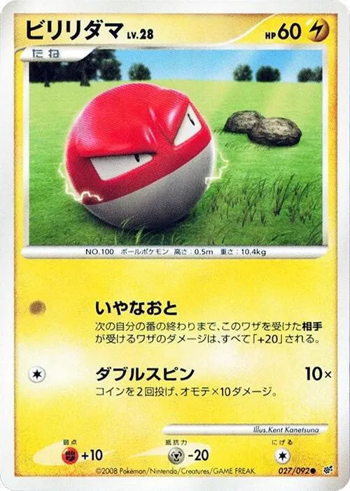 Voltorb [1st-Edition]